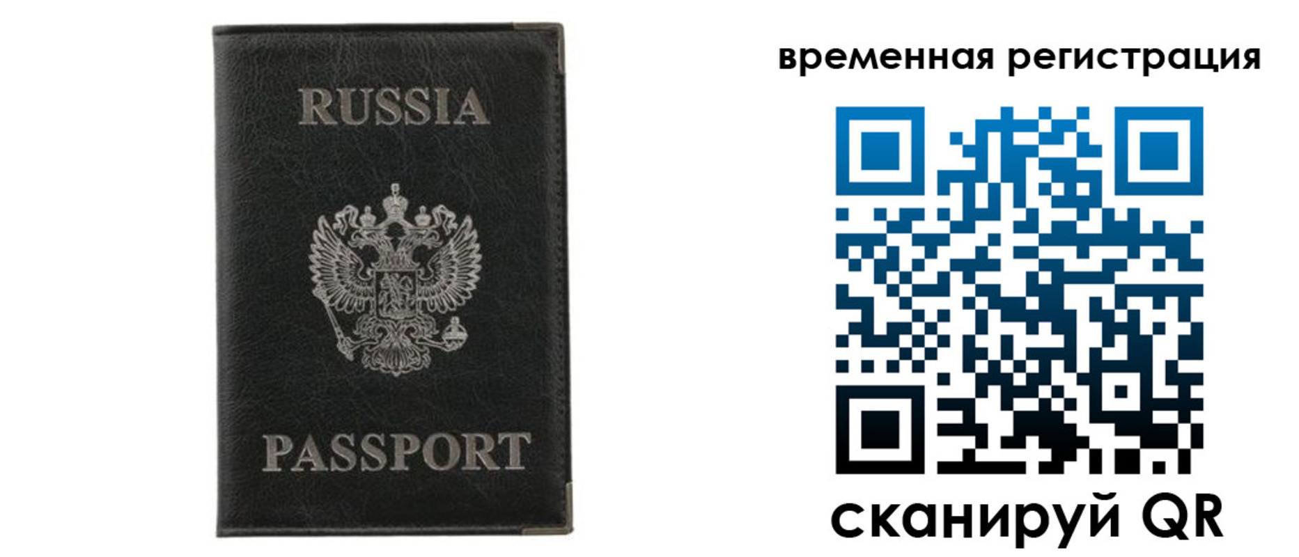 временная регистрация для всех в Мантурово